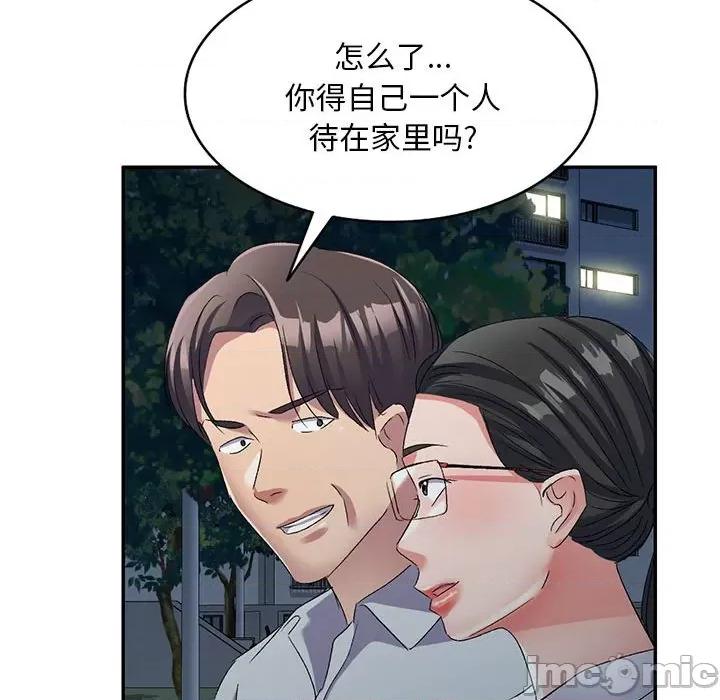 刺激的寄居生活 侄女来敲门-22 侄女来敲门 第140页