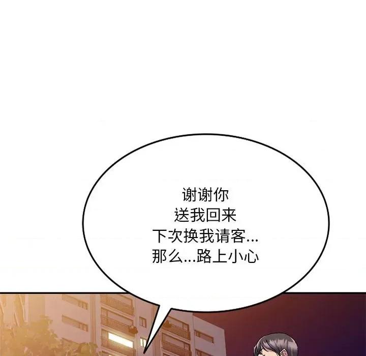 刺激的寄居生活 侄女来敲门-22 侄女来敲门 第142页