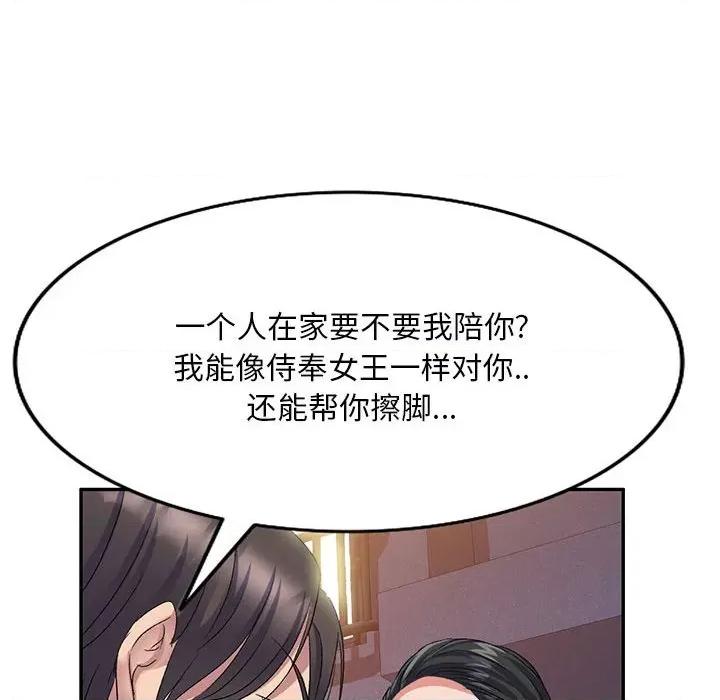 刺激的寄居生活 侄女来敲门-22 侄女来敲门 第147页