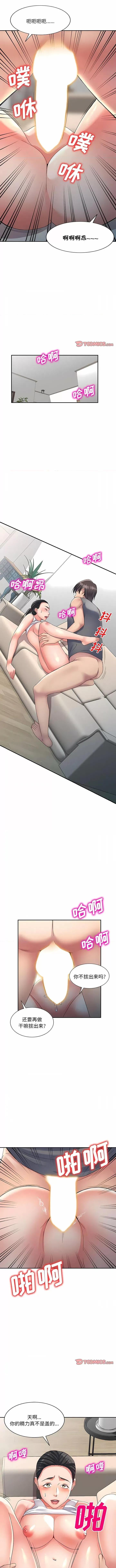 刺激的寄居生活 侄女来敲门-23 侄女来敲门 第10页