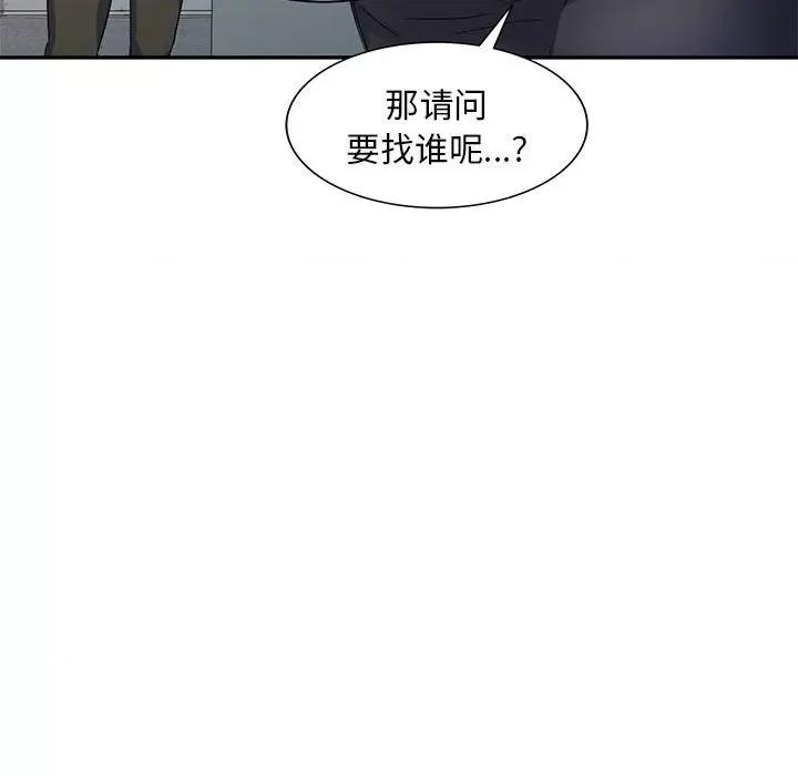 刺激的寄居生活 侄女来敲门-24 侄女来敲门 第12页