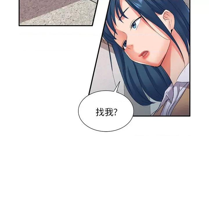 刺激的寄居生活 侄女来敲门-24 侄女来敲门 第14页