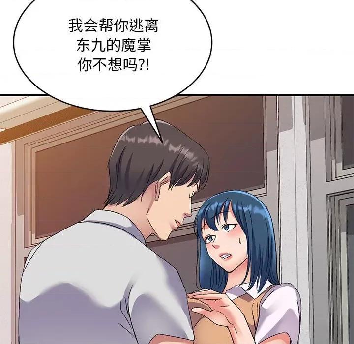 刺激的寄居生活 侄女来敲门-24 侄女来敲门 第21页