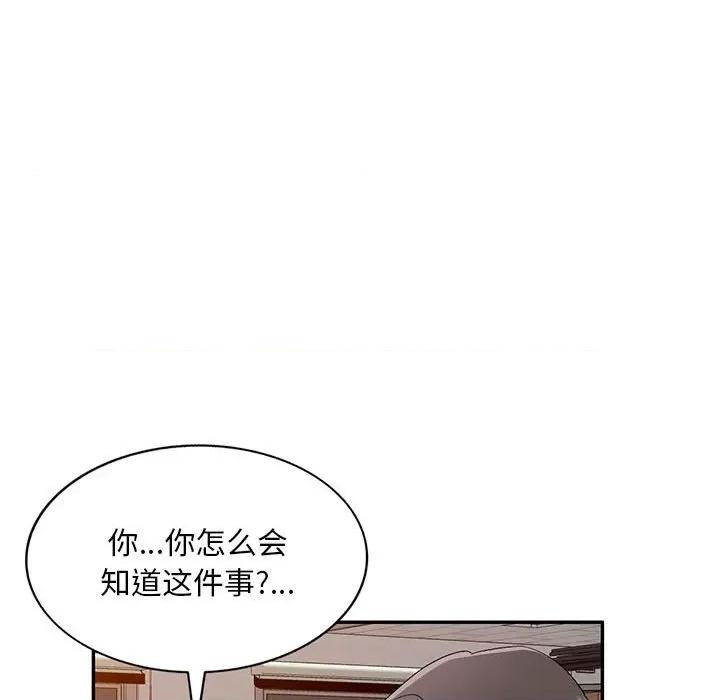 刺激的寄居生活 侄女来敲门-24 侄女来敲门 第23页