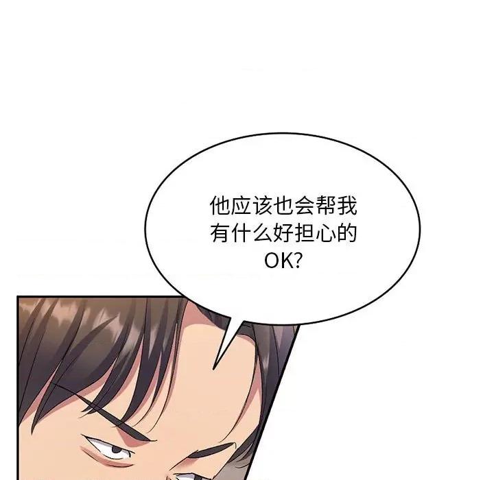 刺激的寄居生活 侄女来敲门-24 侄女来敲门 第31页