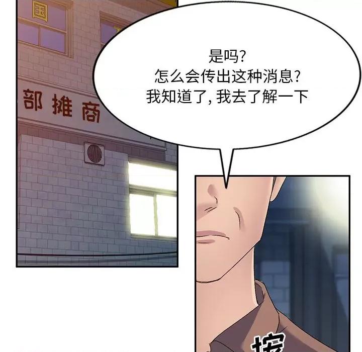 刺激的寄居生活 侄女来敲门-24 侄女来敲门 第47页