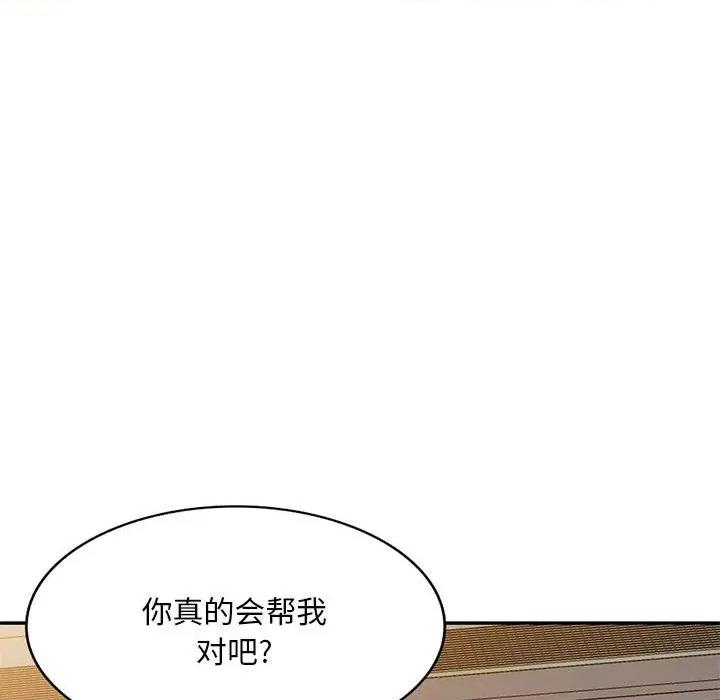 刺激的寄居生活 侄女来敲门-24 侄女来敲门 第52页