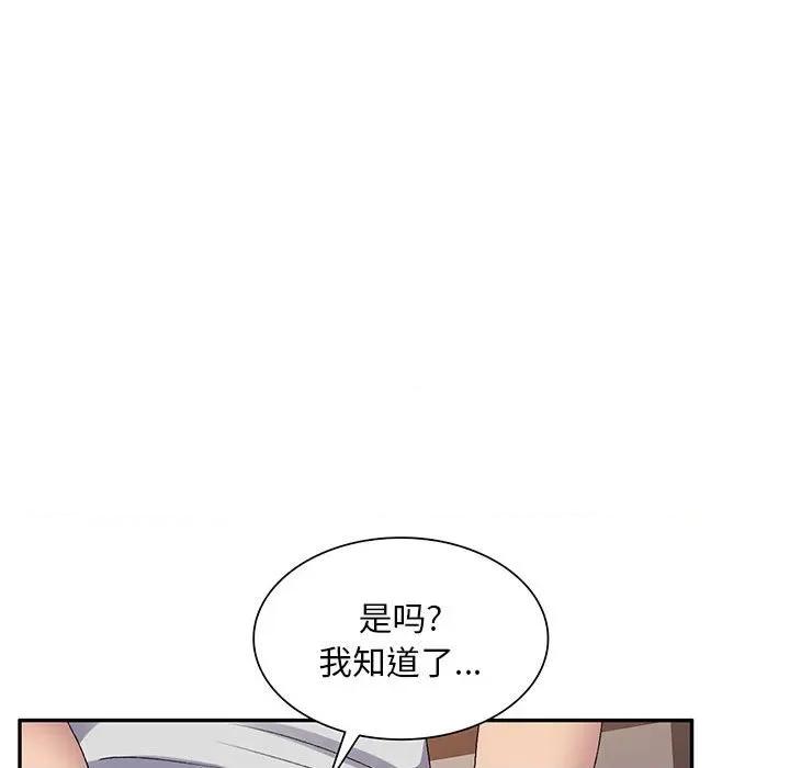 刺激的寄居生活 侄女来敲门-24 侄女来敲门 第62页