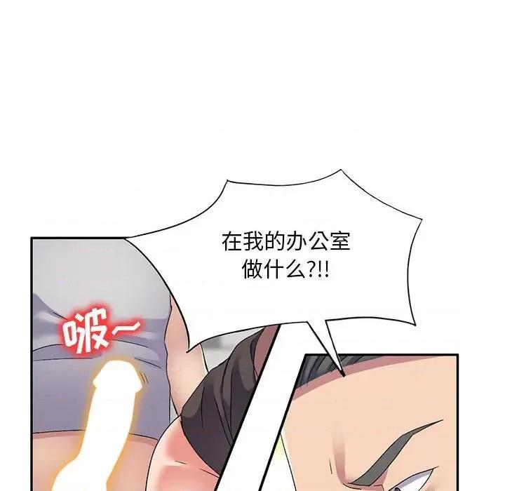 刺激的寄居生活 侄女来敲门-24 侄女来敲门 第77页