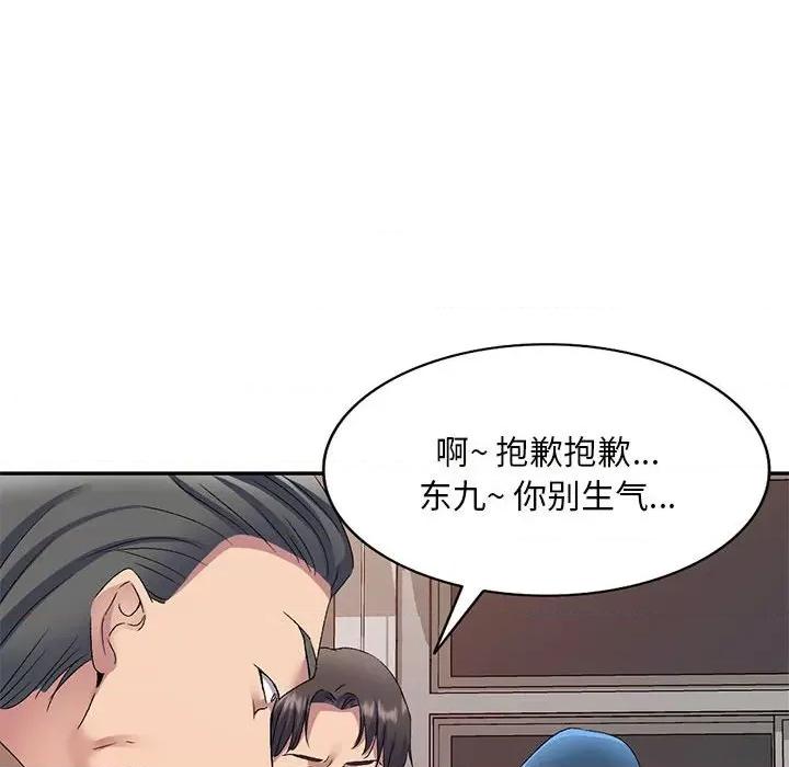 刺激的寄居生活 侄女来敲门-24 侄女来敲门 第79页