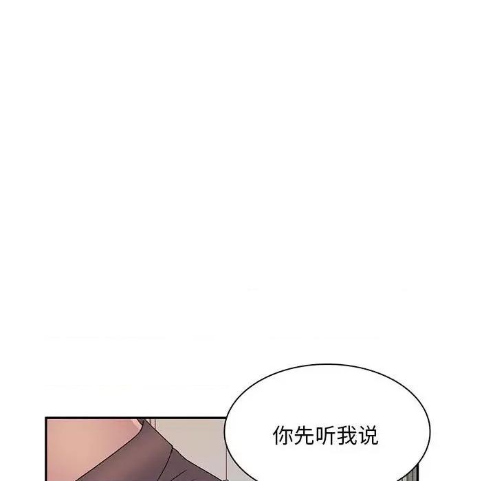 刺激的寄居生活 侄女来敲门-24 侄女来敲门 第81页