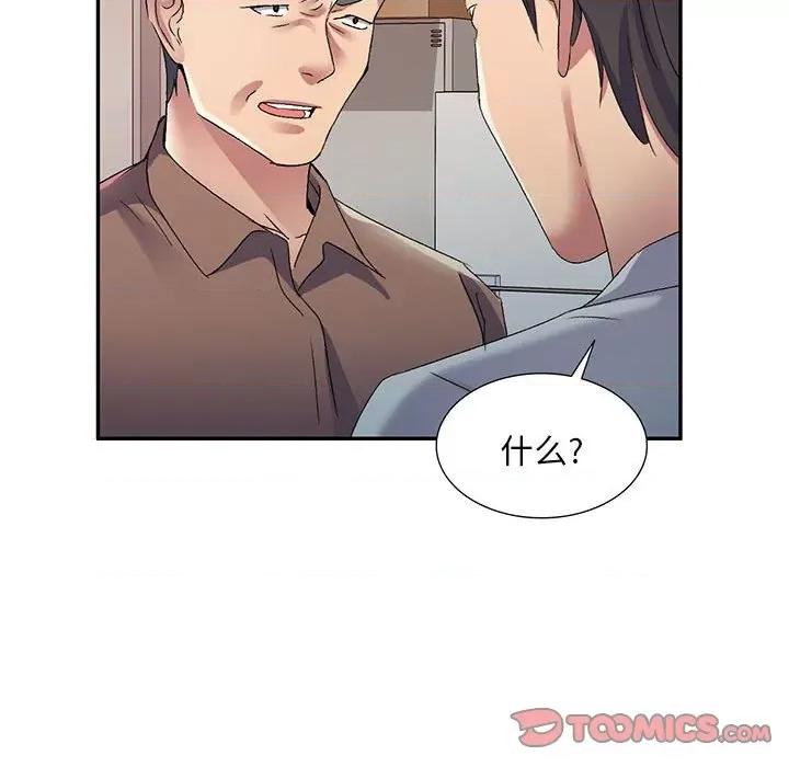 刺激的寄居生活 侄女来敲门-24 侄女来敲门 第84页