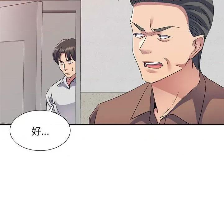 刺激的寄居生活 侄女来敲门-24 侄女来敲门 第86页