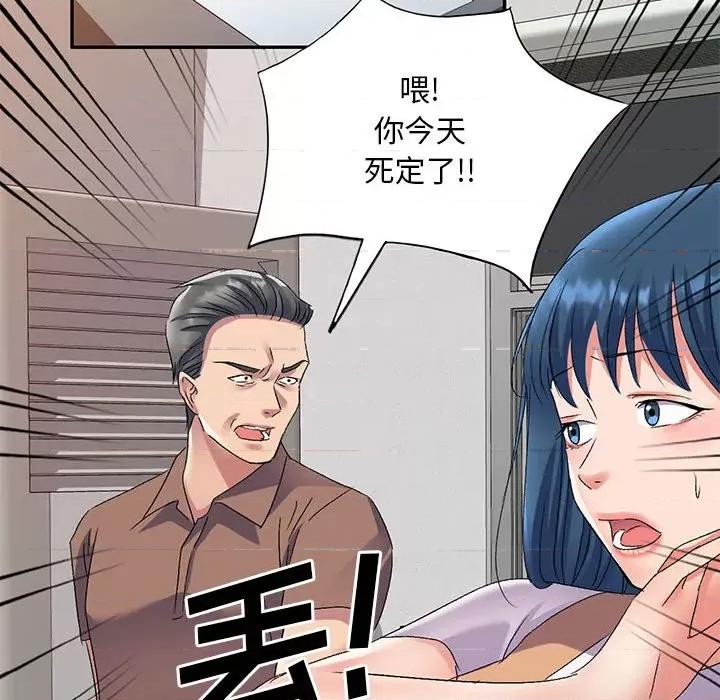刺激的寄居生活 侄女来敲门-24 侄女来敲门 第88页