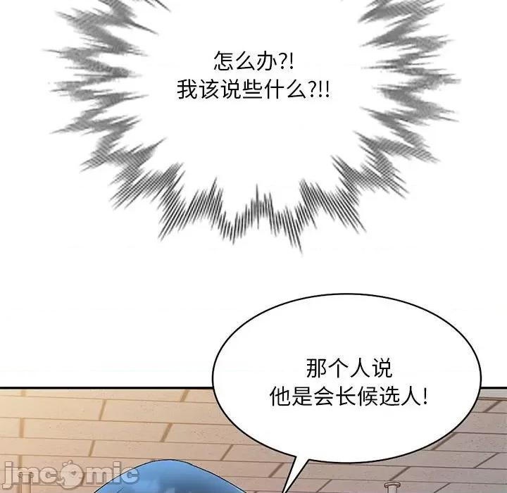 刺激的寄居生活 侄女来敲门-24 侄女来敲门 第90页