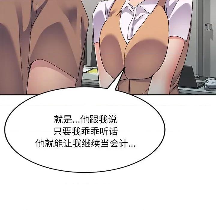 刺激的寄居生活 侄女来敲门-24 侄女来敲门 第94页