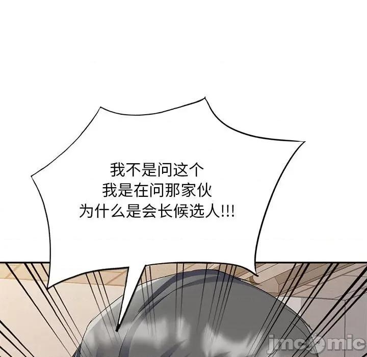 刺激的寄居生活 侄女来敲门-24 侄女来敲门 第95页