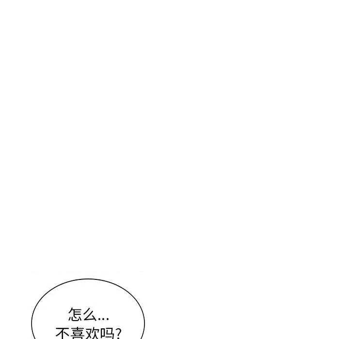 刺激的寄居生活 侄女来敲门-24 侄女来敲门 第103页