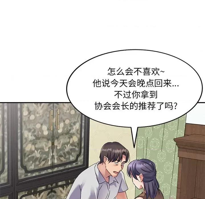 刺激的寄居生活 侄女来敲门-24 侄女来敲门 第106页