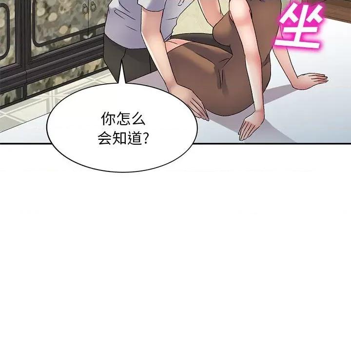 刺激的寄居生活 侄女来敲门-24 侄女来敲门 第107页