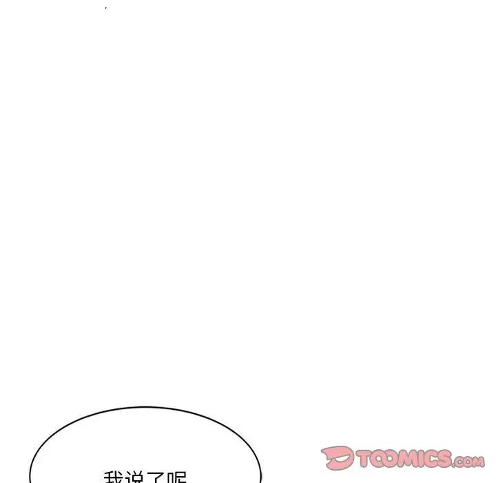 刺激的寄居生活 侄女来敲门-24 侄女来敲门 第111页