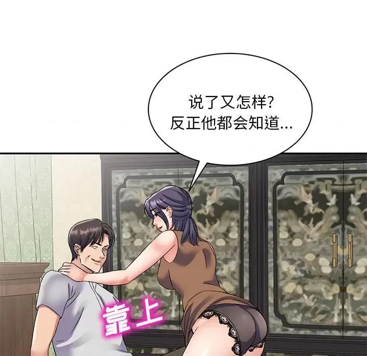 刺激的寄居生活 侄女来敲门-24 侄女来敲门 第114页