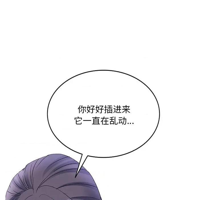 刺激的寄居生活 侄女来敲门-24 侄女来敲门 第121页