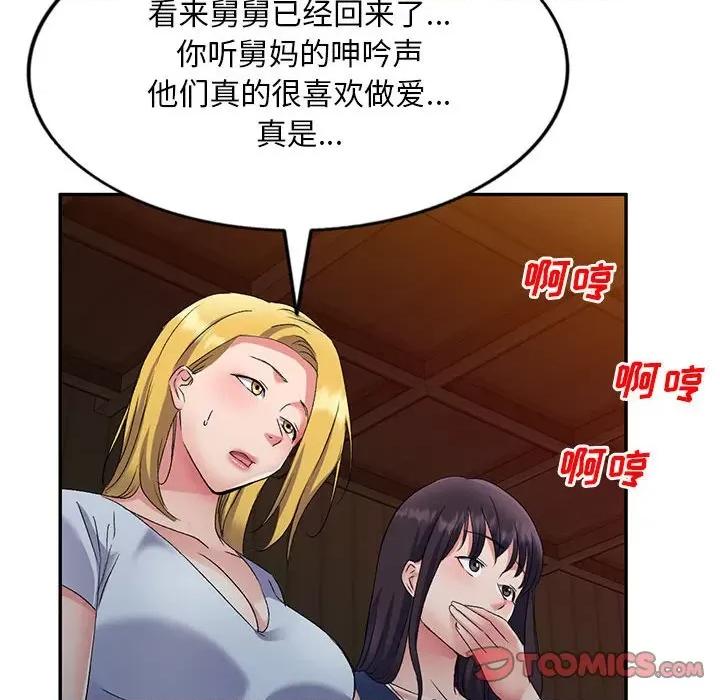 刺激的寄居生活 侄女来敲门-24 侄女来敲门 第138页