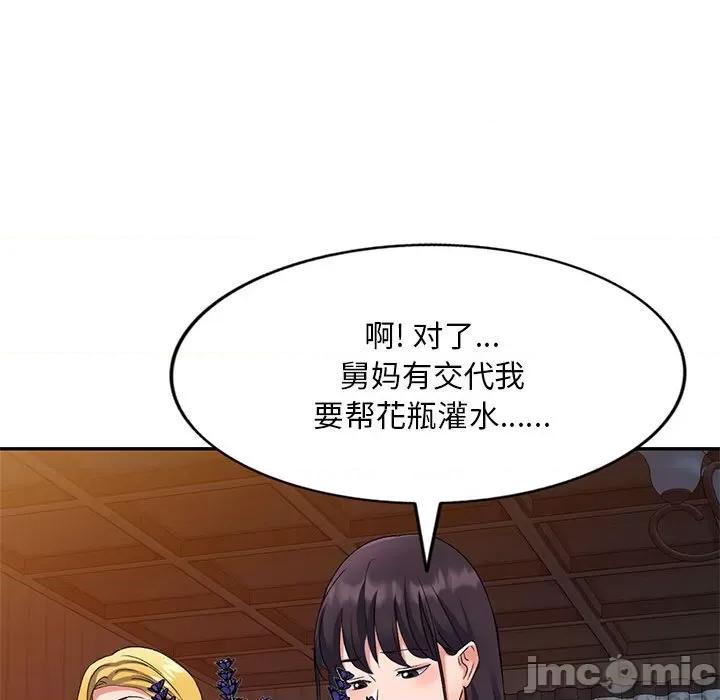 刺激的寄居生活 侄女来敲门-24 侄女来敲门 第140页