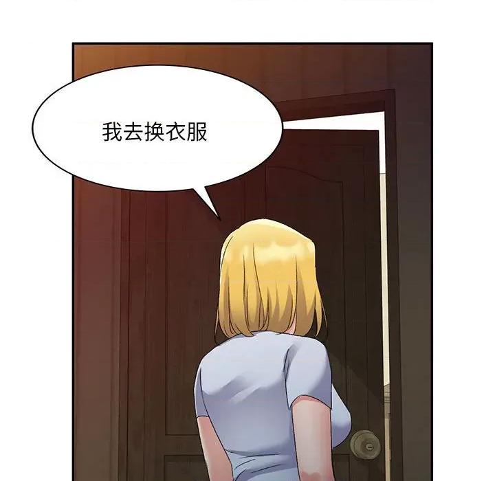 刺激的寄居生活 侄女来敲门-24 侄女来敲门 第143页