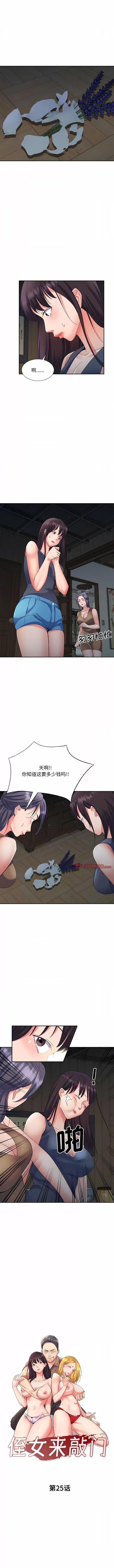 刺激的寄居生活 侄女来敲门-25 侄女来敲门 第1页