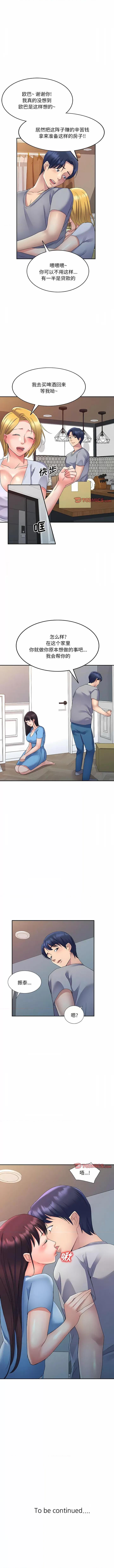 刺激的寄居生活 侄女来敲门-25 侄女来敲门 第11页