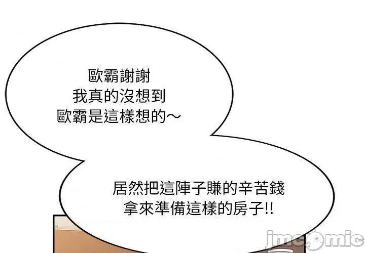 刺激的寄居生活 刺激的寄居生活-第 26 话 第1页