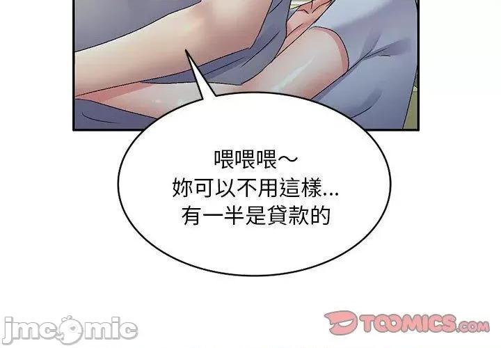 刺激的寄居生活 刺激的寄居生活-第 26 话 第3页