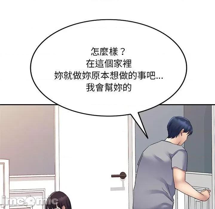 刺激的寄居生活 刺激的寄居生活-第 26 话 第7页