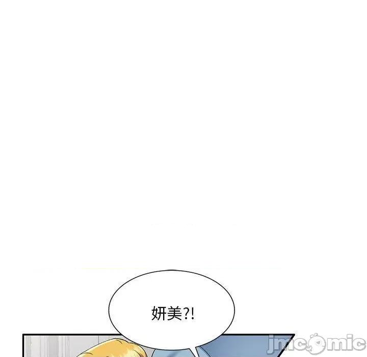 刺激的寄居生活 刺激的寄居生活-第 26 话 第20页