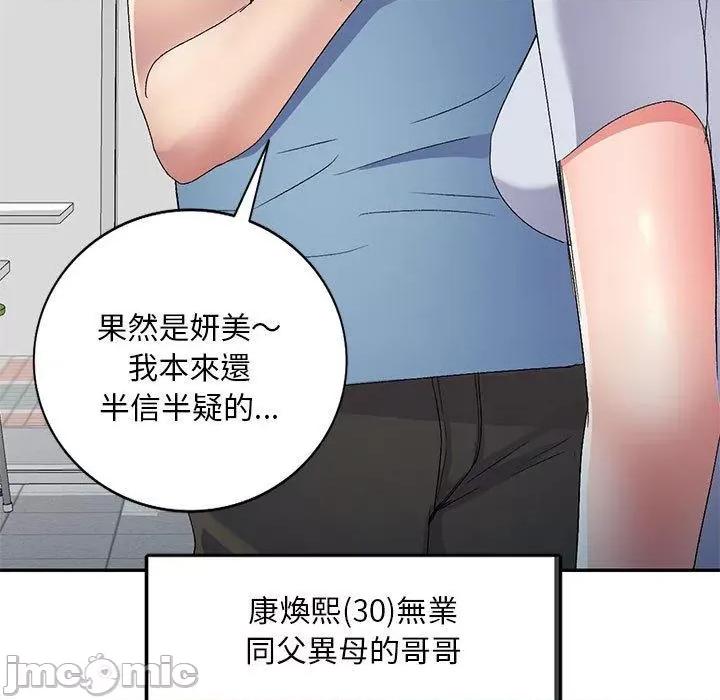 刺激的寄居生活 刺激的寄居生活-第 26 话 第24页