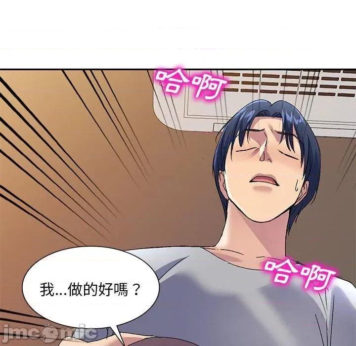 刺激的寄居生活 刺激的寄居生活-第 26 话 第44页