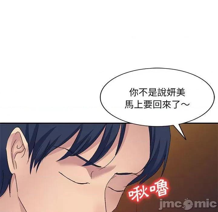 刺激的寄居生活 刺激的寄居生活-第 26 话 第50页