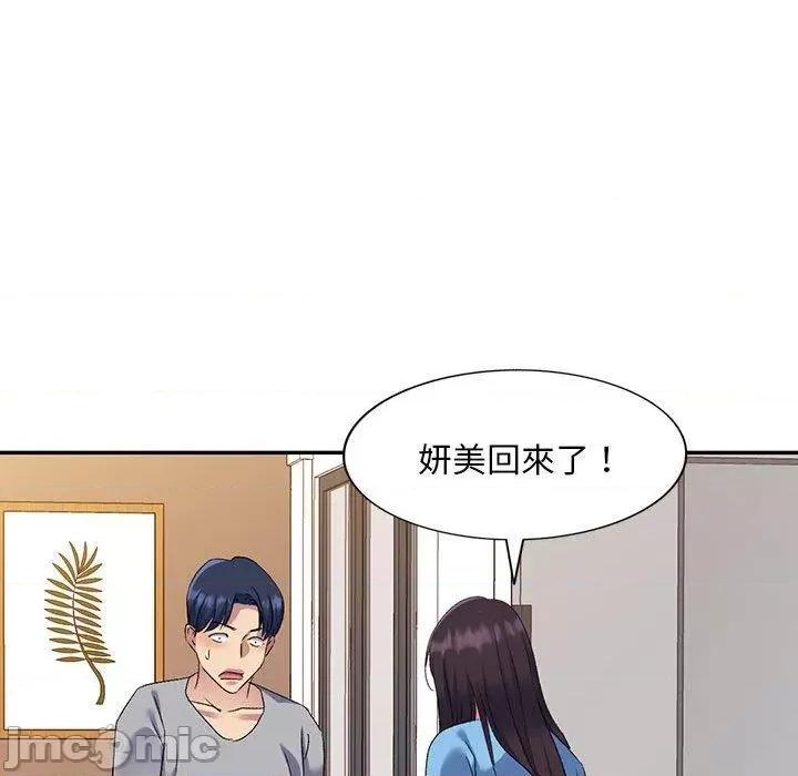 刺激的寄居生活 刺激的寄居生活-第 26 话 第97页