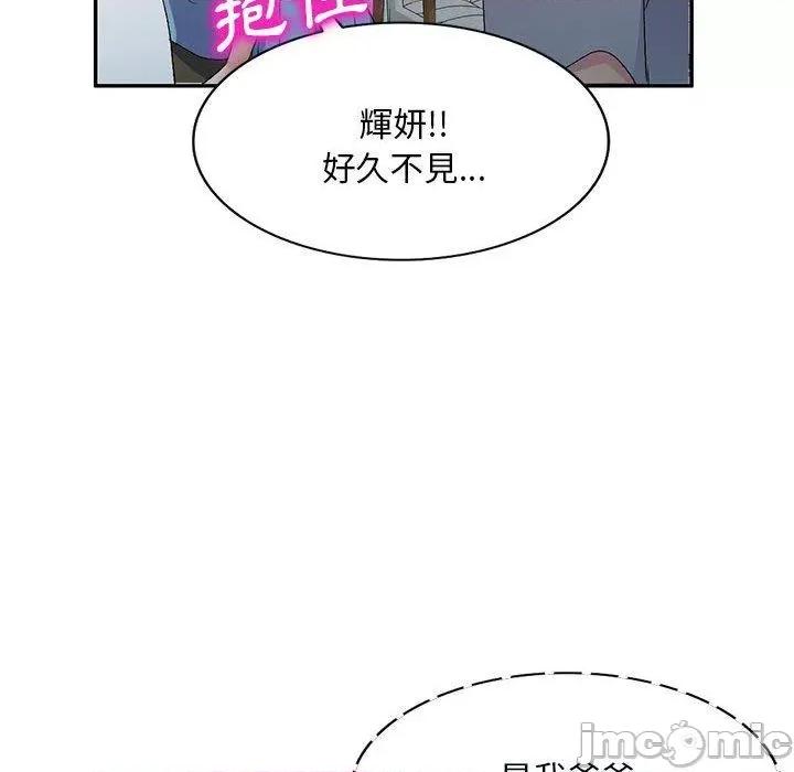 刺激的寄居生活 刺激的寄居生活-第 26 话 第103页