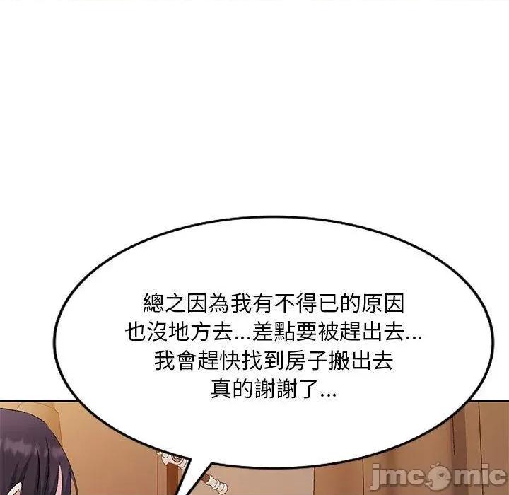 刺激的寄居生活 刺激的寄居生活-第 26 话 第110页