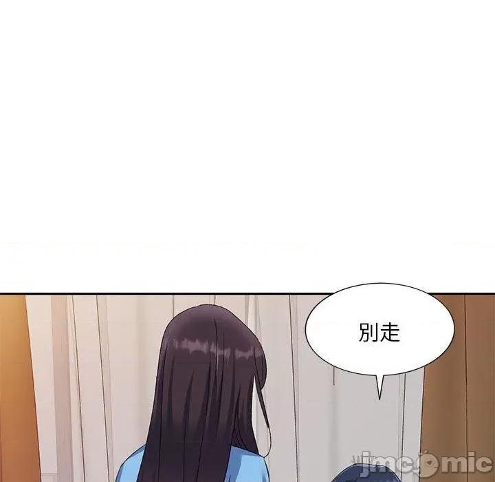 刺激的寄居生活 刺激的寄居生活-第 26 话 第125页