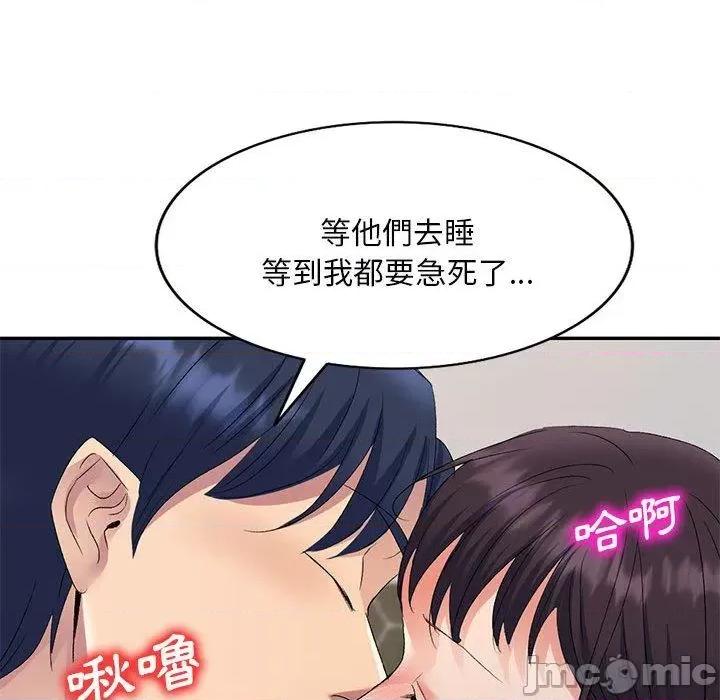 刺激的寄居生活 刺激的寄居生活-第 26 话 第133页