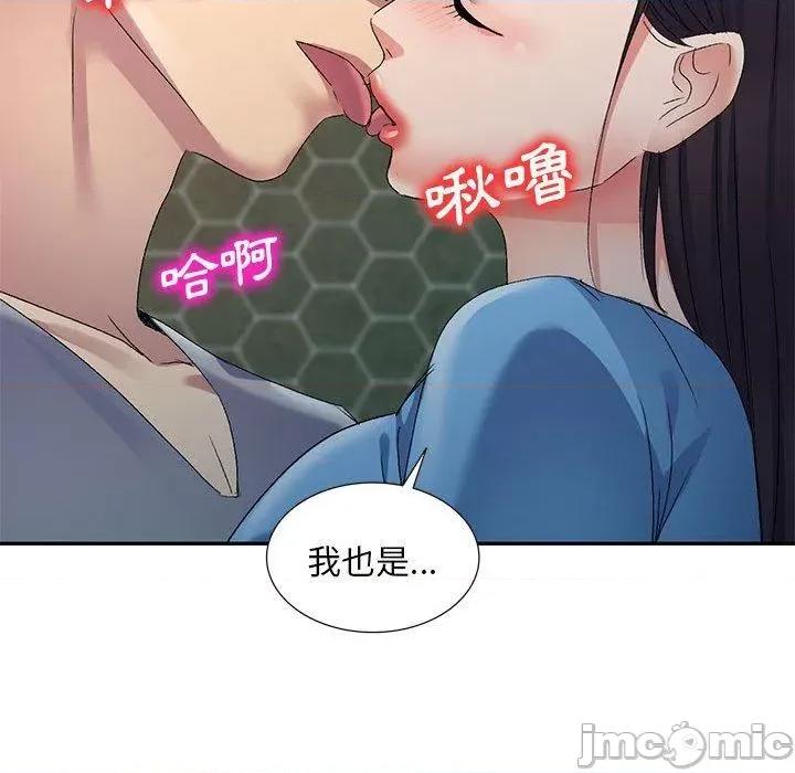刺激的寄居生活 刺激的寄居生活-第 26 话 第134页