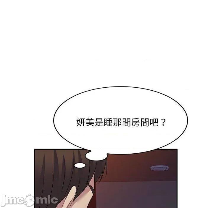 刺激的寄居生活 刺激的寄居生活-第 26 话 第159页