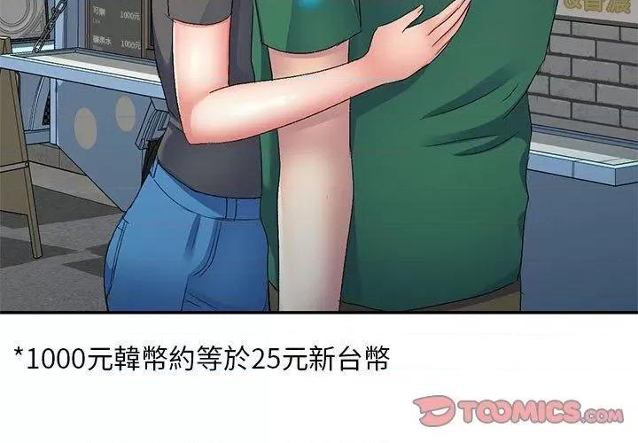 刺激的寄居生活 侄女来敲门第 28 话 侄女来敲门 第3页