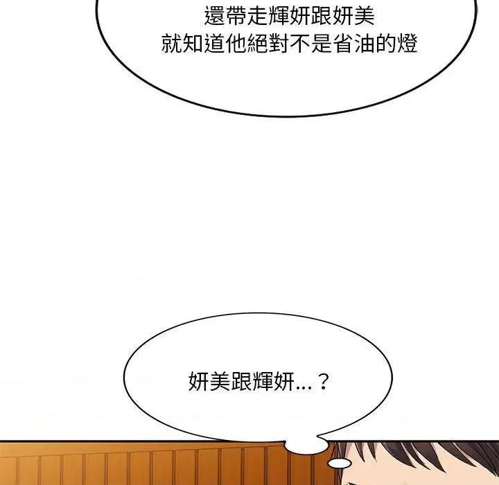 刺激的寄居生活 侄女来敲门第 28 话 侄女来敲门 第24页
