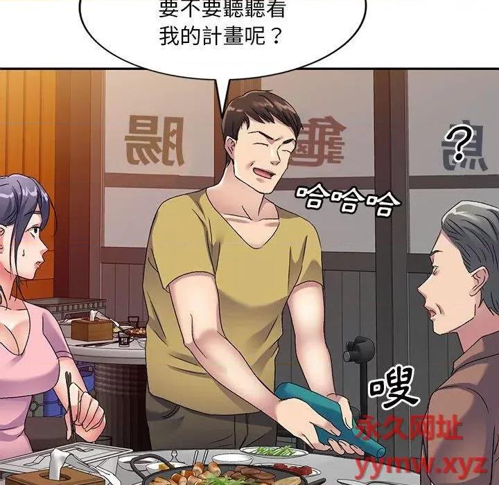 刺激的寄居生活 侄女来敲门第 28 话 侄女来敲门 第29页