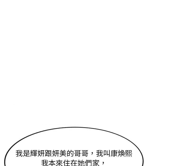 刺激的寄居生活 侄女来敲门第 28 话 侄女来敲门 第32页